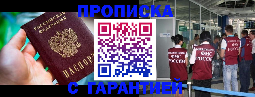 прописка иностранных граждан в Асино